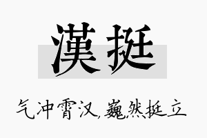 汉挺名字的寓意及含义