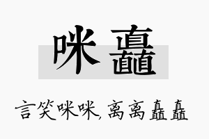 咪矗名字的寓意及含义