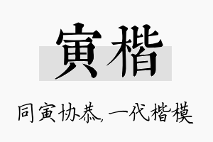 寅楷名字的寓意及含义