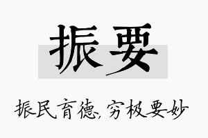 振要名字的寓意及含义