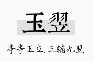 玉翌名字的寓意及含义