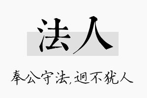 法人名字的寓意及含义