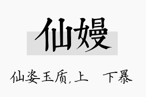 仙嫚名字的寓意及含义