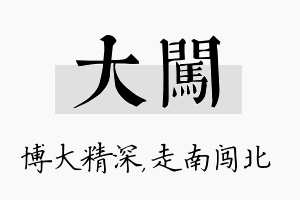 大闯名字的寓意及含义