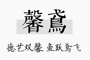 馨鸢名字的寓意及含义