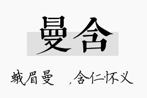 曼含名字的寓意及含义