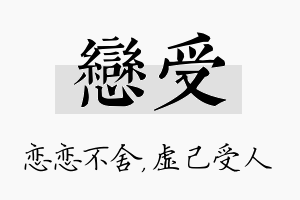 恋受名字的寓意及含义