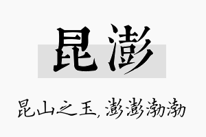 昆澎名字的寓意及含义