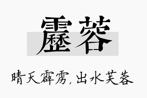 雳蓉名字的寓意及含义