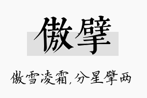 傲擘名字的寓意及含义