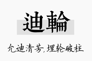 迪轮名字的寓意及含义