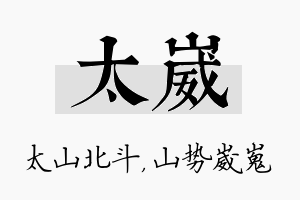 太崴名字的寓意及含义