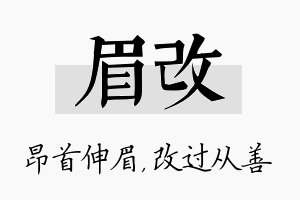 眉改名字的寓意及含义