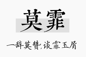 莫霏名字的寓意及含义