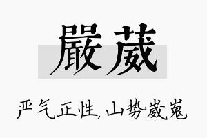 严葳名字的寓意及含义