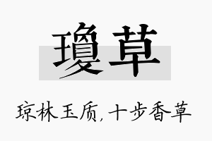 琼草名字的寓意及含义