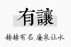 有让名字的寓意及含义