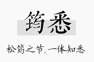 筠悉名字的寓意及含义