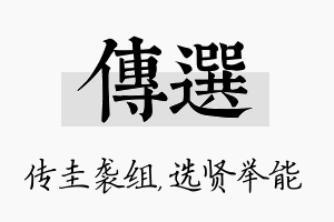 传选名字的寓意及含义