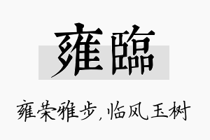 雍临名字的寓意及含义