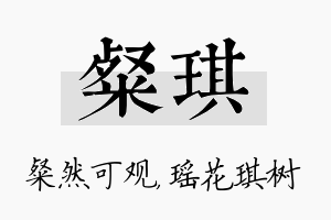 粲琪名字的寓意及含义