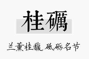 桂砺名字的寓意及含义