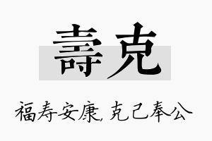 寿克名字的寓意及含义