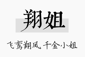 翔姐名字的寓意及含义