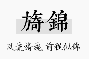 旖锦名字的寓意及含义