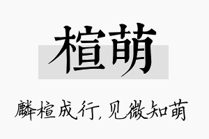 楦萌名字的寓意及含义