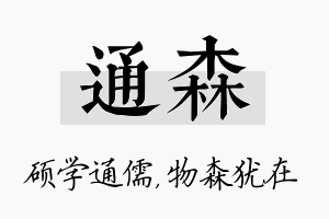 通森名字的寓意及含义