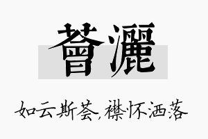 荟洒名字的寓意及含义