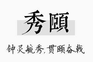 秀颐名字的寓意及含义