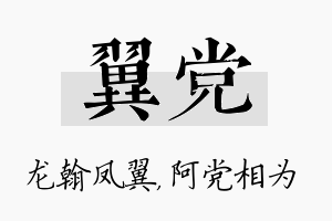 翼党名字的寓意及含义