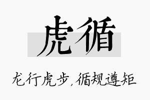 虎循名字的寓意及含义