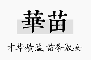 华苗名字的寓意及含义