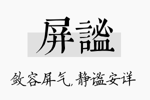 屏谧名字的寓意及含义