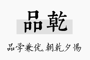 品乾名字的寓意及含义