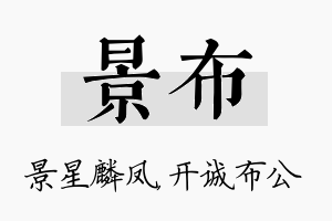 景布名字的寓意及含义