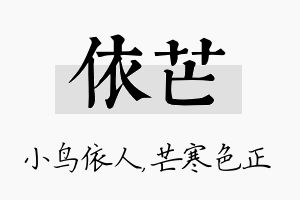 依芒名字的寓意及含义