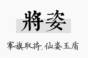 将姿名字的寓意及含义