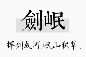 剑岷名字的寓意及含义