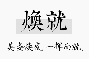 焕就名字的寓意及含义