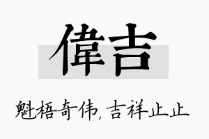 伟吉名字的寓意及含义