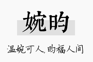 婉昀名字的寓意及含义