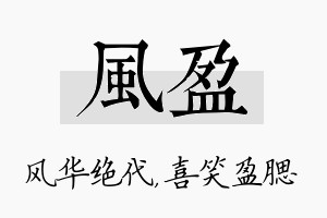 风盈名字的寓意及含义