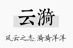 云漪名字的寓意及含义