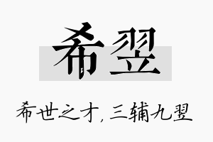 希翌名字的寓意及含义