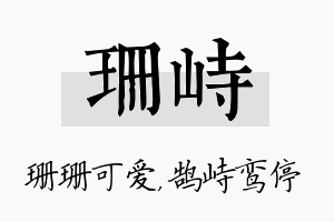 珊峙名字的寓意及含义