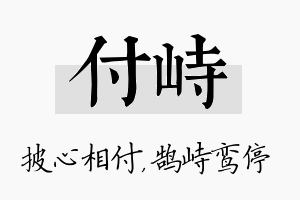 付峙名字的寓意及含义